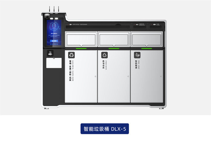 智能垃圾桶-DLX5