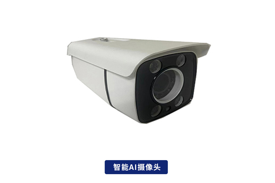 AI攝像頭