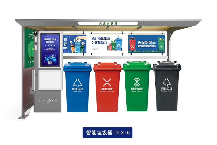智能垃圾桶-DLX6
